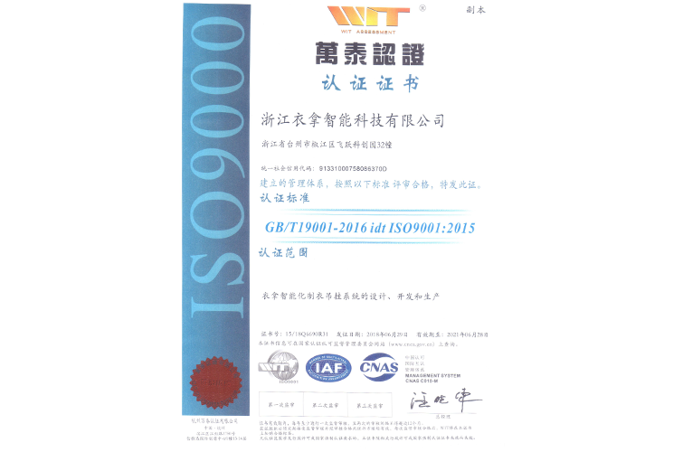 ISO9001永利永久官网APP证书