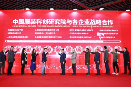 永利永久官网APP智能成为“中国服装科创研究院战略合作伙伴”