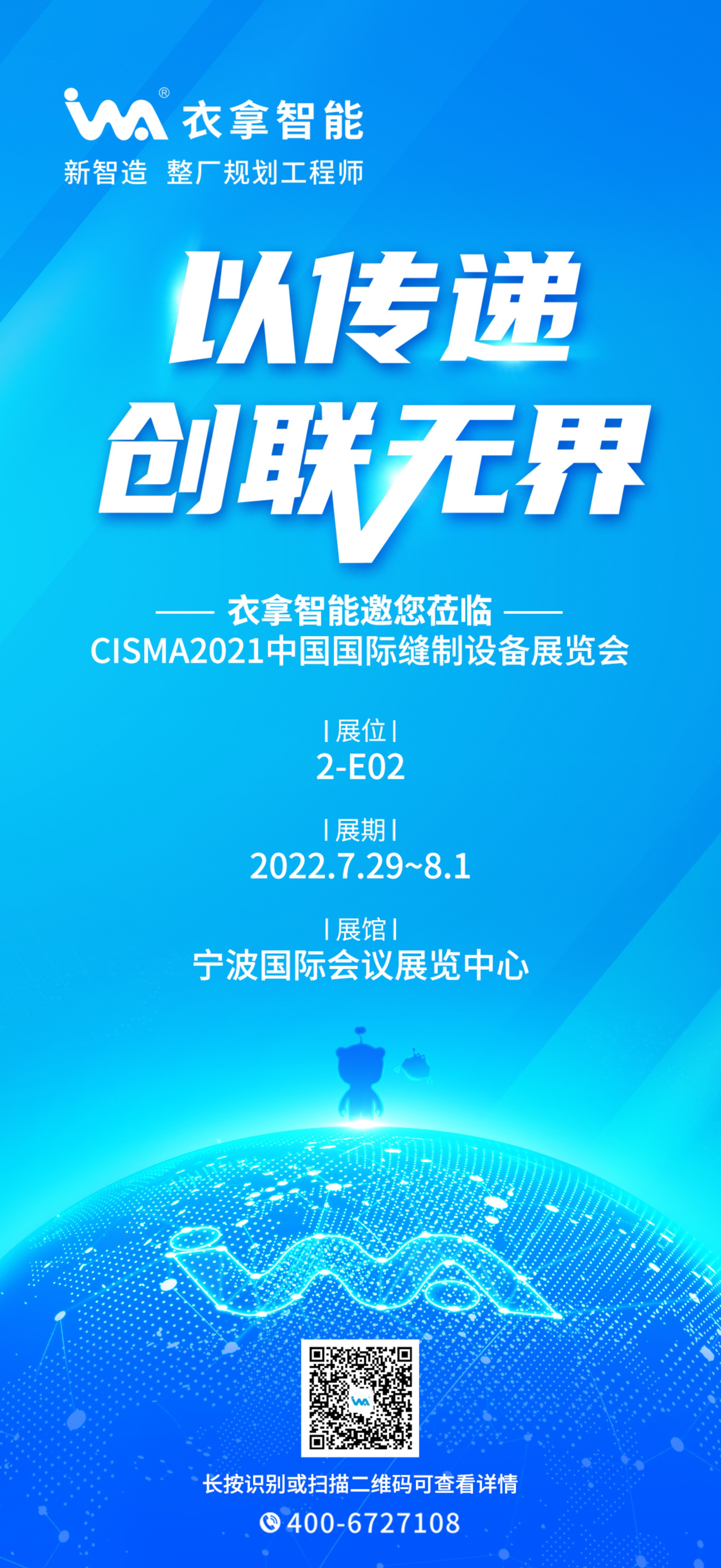 永利永久官网APP智能 | 与您相约CISMA2021中国国际缝制设备展览会