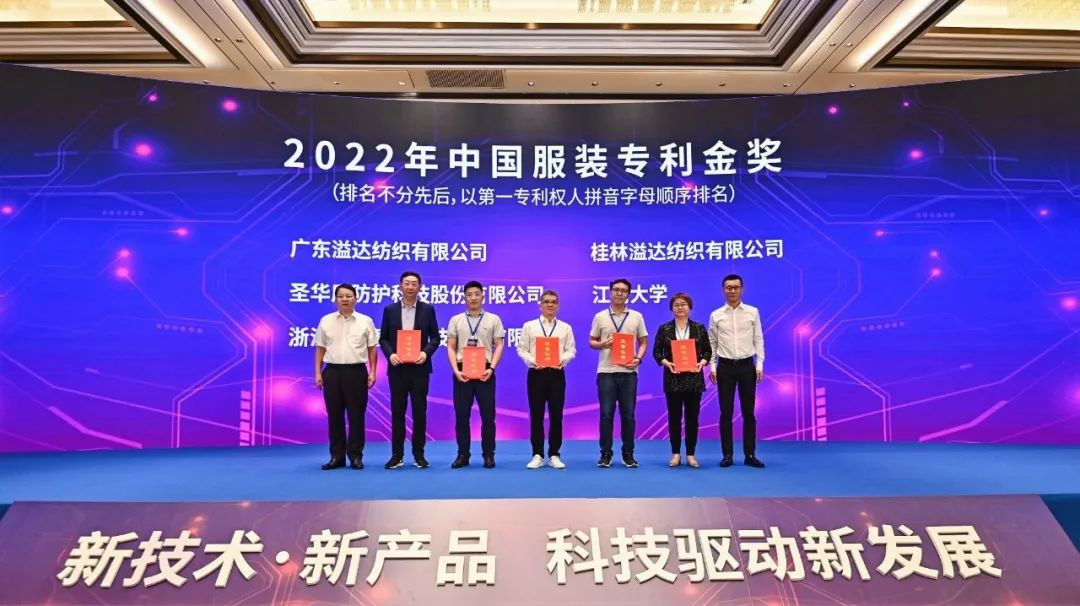 连获殊荣！2022中国服装科技大会永利永久官网APP智能实力绽放，载誉而归！